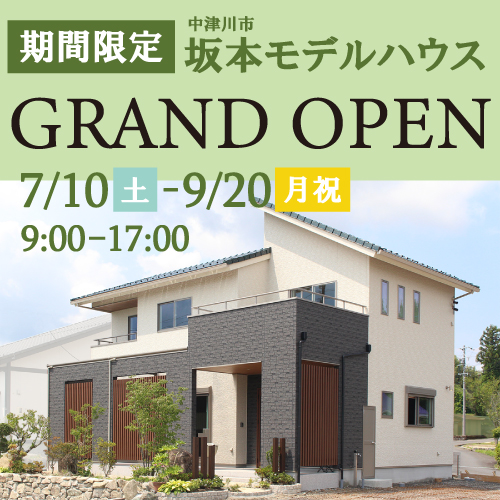 中津川市坂本にて期間限定モデルハウスがグランドオープン！スキップフロアのある邸宅です！